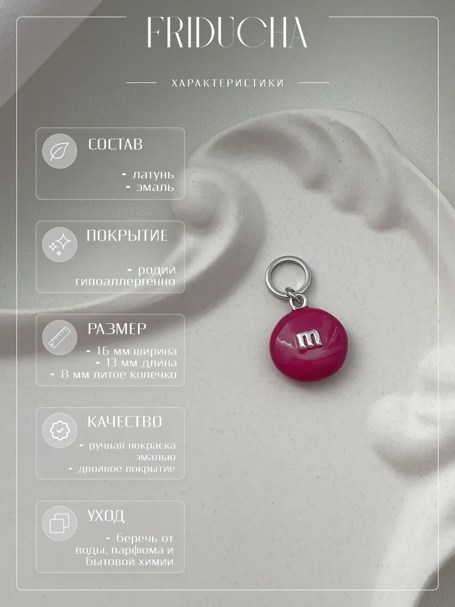 Подвеска M&M’s, фуксия, эмаль, родий