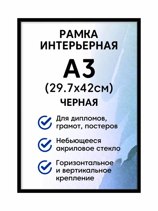 ALTIRO Фоторамка пластиковая А3 (297x420 мм), цвет черный, 297x420 мм