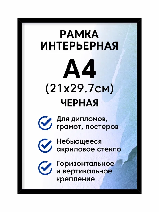 ALTIRO Фоторамка пластиковая А4 (210х297 мм), цвет черный, 210x297 мм
