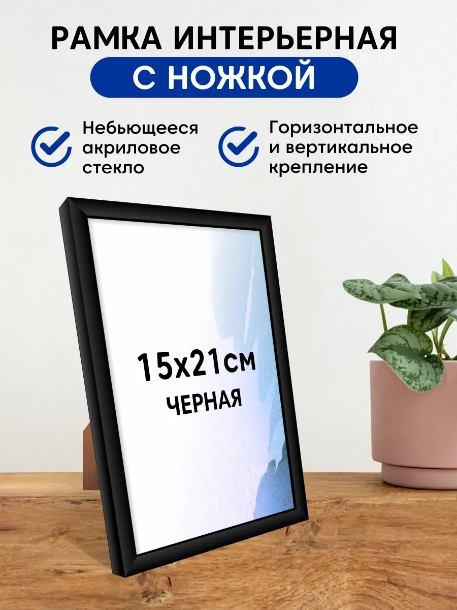 Фоторамка пластиковая А5 (15х21 см), цвет черный