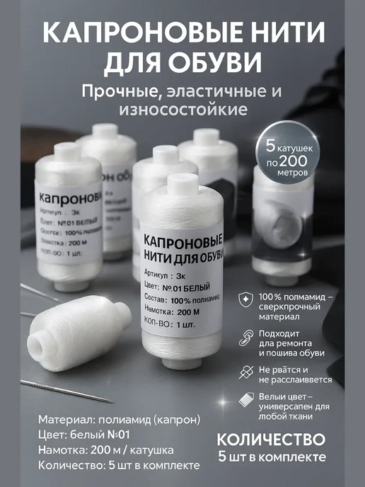 BEST_QUALITY1 Белые капроновые нити для ремонта и пошива обуви, белый