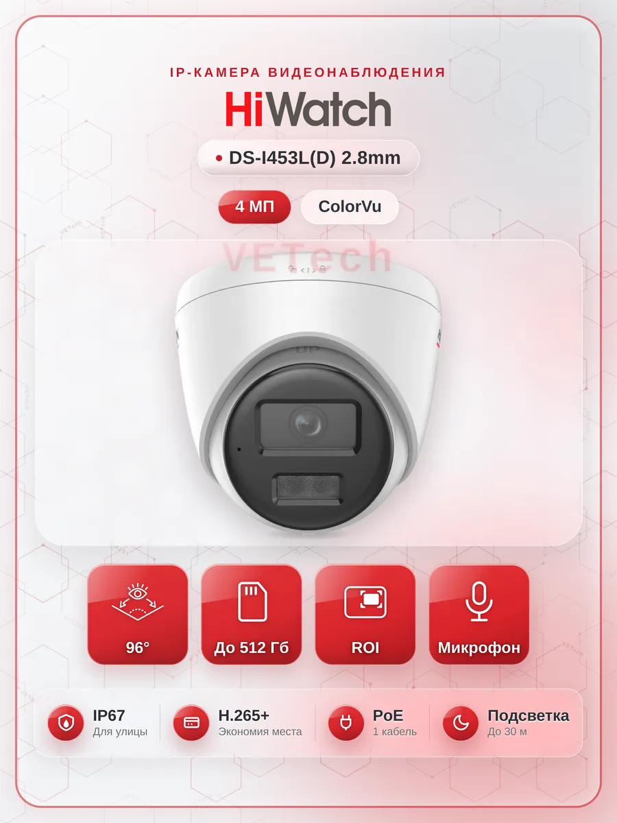 Купольная IP Камера DS-I453L (D) ColorVu с микрофоном 4 Мп