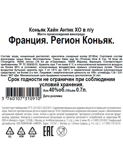 Hine Коньяк Antique XO 0,7 л в подарочной упаковке, 0,7 л, фото 2
