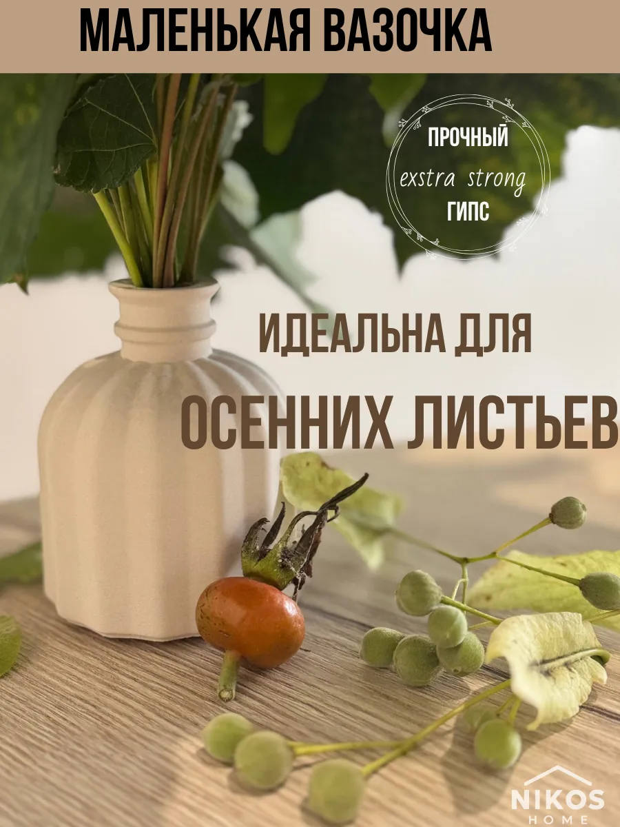 Ваза для сухоцветов
