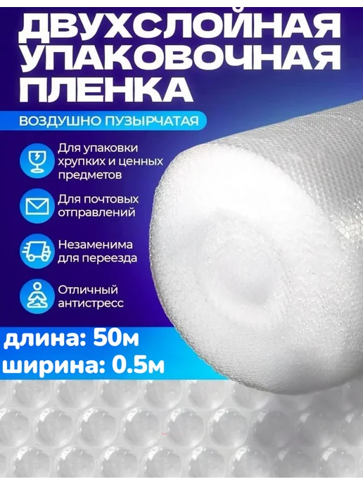 Воздушно пузырчатая 0.5м х 50м пленка пупырка, 0,5 м, 50 м