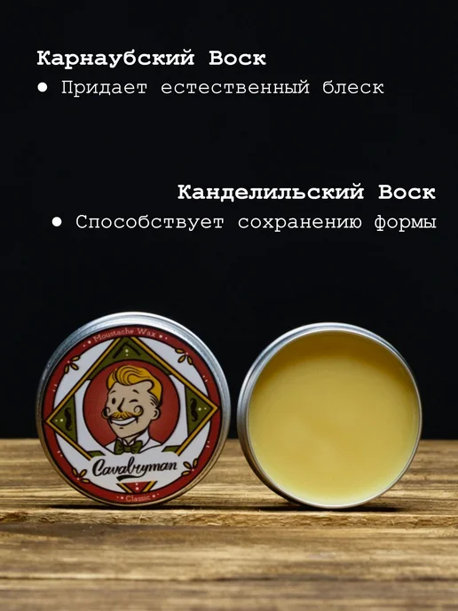 Воск для укладки усов "Классический" (SOFT), CAVALRYMAN, 15…, красный, фото 5