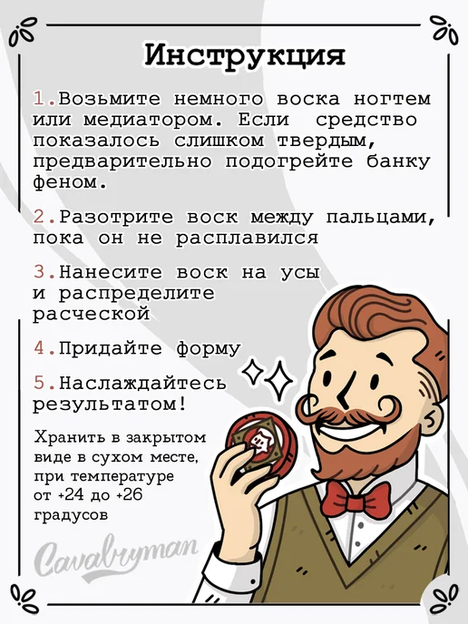 Воск для укладки усов "Классический" (SOFT), CAVALRYMAN, 15…, красный, фото 7