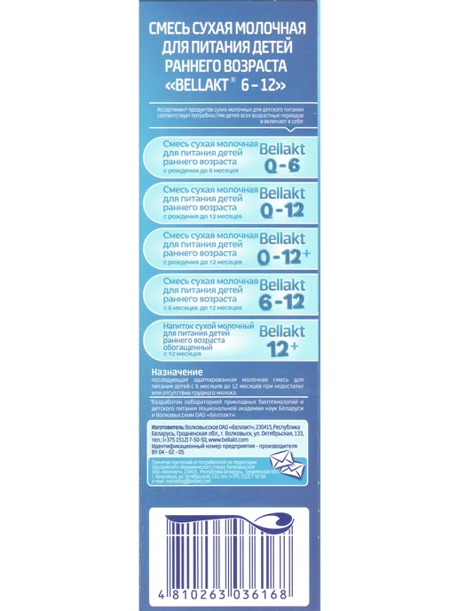 Беллакт Смесь детская сухая молочная Bellakt, 6-12 мес, 1200гр, 600 г, фото 4