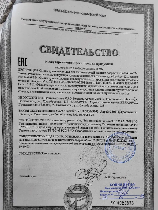 Беллакт Смесь детская сухая молочная Bellakt, 6-12 мес, 1200гр, 1,2 кг, фото 7