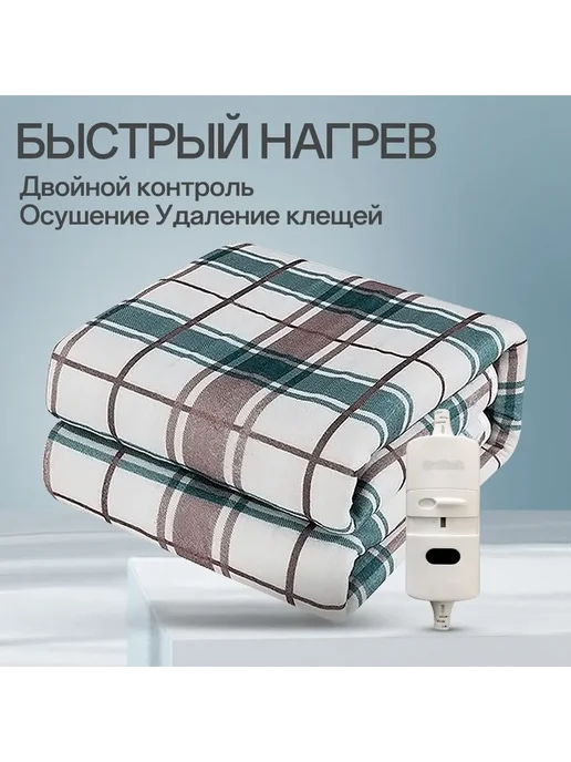 Электропростыня 70х150 см 45 Вт белая зеленая коричневая, 70x150 см, 45 Вт, фото 5