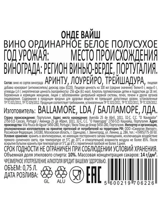 Вино Onde Vais Vinho Verde белое полусухое 0,75 л, 0,75 л, фото 2