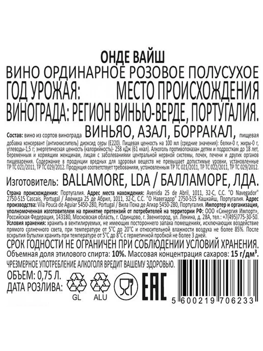 Вино Onde Vais Vinho Verde розовое полусухое 0,75 л, 0,75 л, фото 2