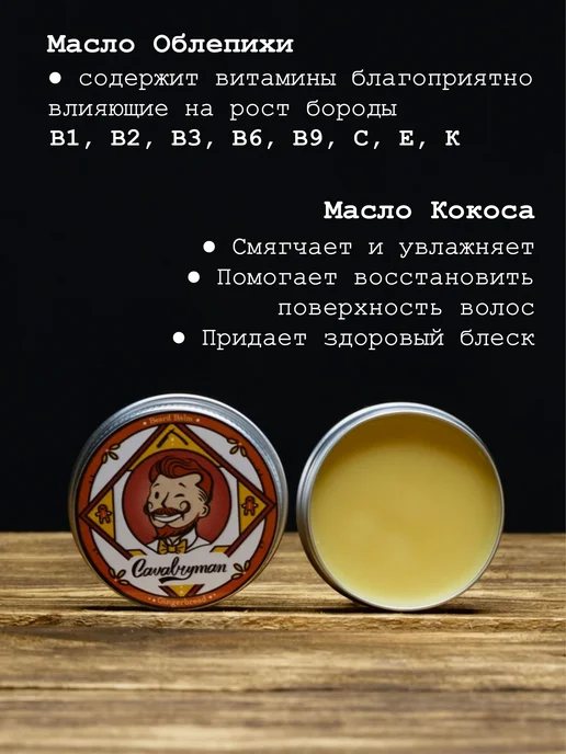 Бальзам для укладки бороды и усов смягчающий "Имбирный пряни…, вариант, фото 5