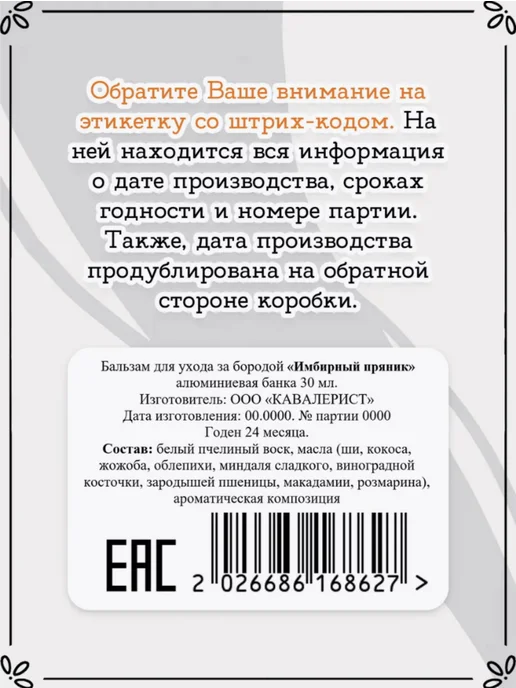 Бальзам для укладки бороды и усов смягчающий "Имбирный пряни…, вариант, фото 8