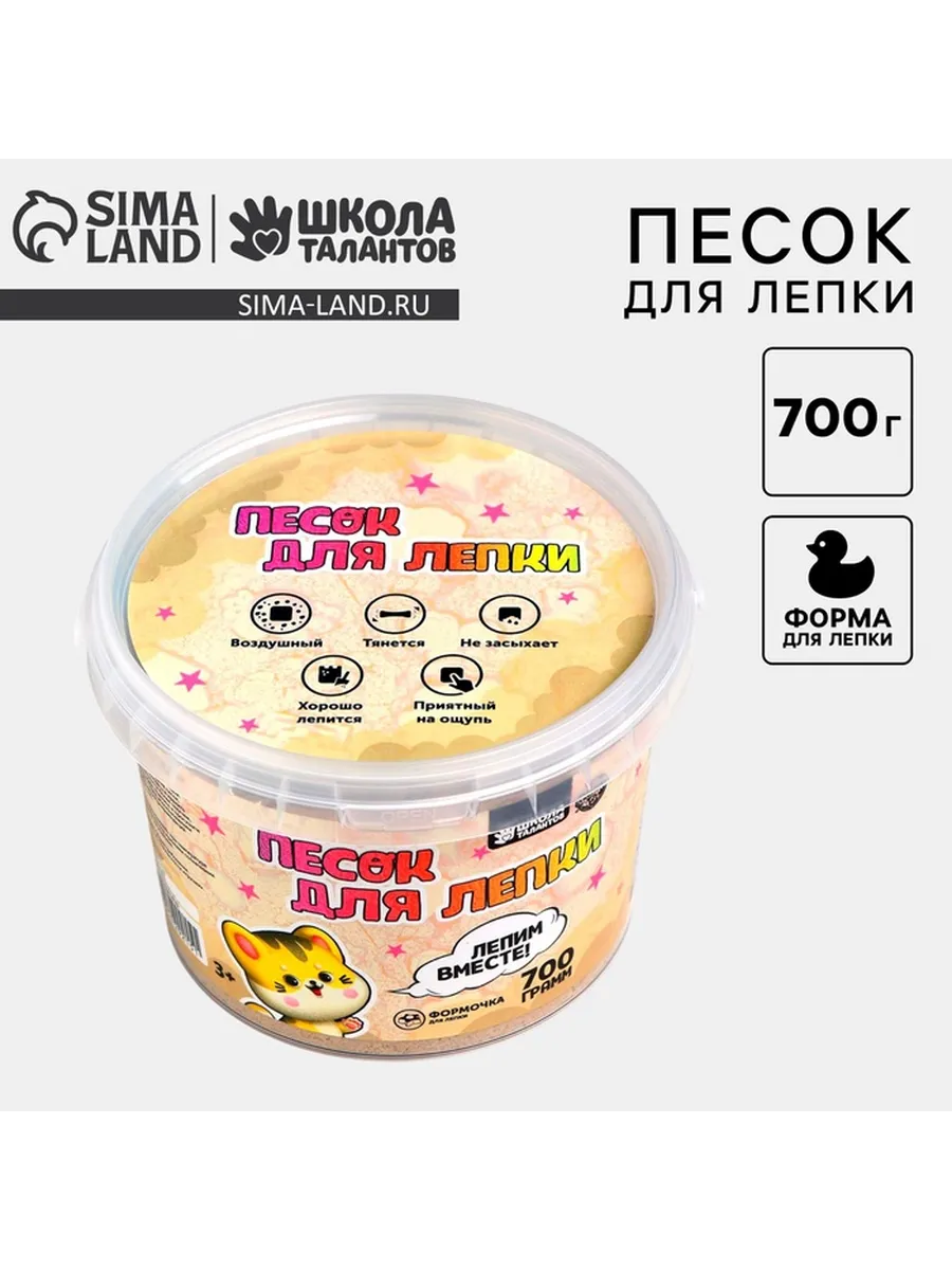 Кинетический песок 0.7 кг, морской