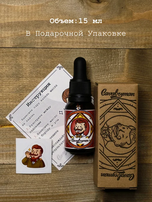 Масло для бороды и усов смягчающее "Имбирный пряник", 15 мл, фото 2