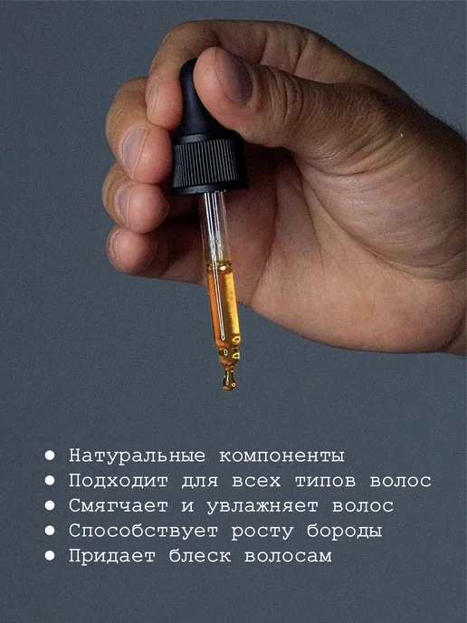 Масло для бороды и усов смягчающее "Имбирный пряник", 15 мл, фото 3