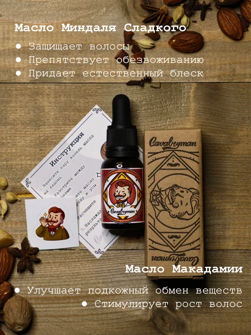Масло для бороды и усов смягчающее "Имбирный пряник", 15 мл, фото 5