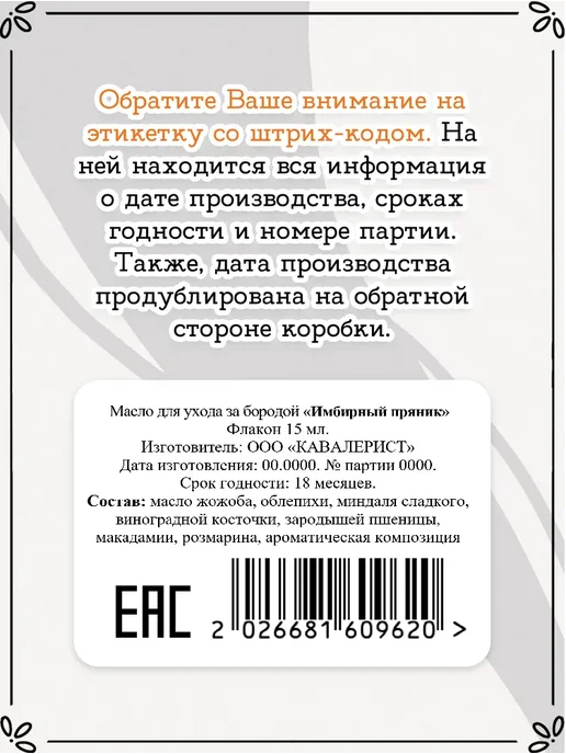 Масло для бороды и усов смягчающее "Имбирный пряник", 15 мл, фото 8