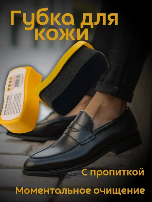 Havvami Губка для обуви кожа с пропиткой, черный