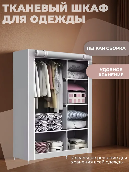 Шкаф для одежды тканевый, вариант, фото 5