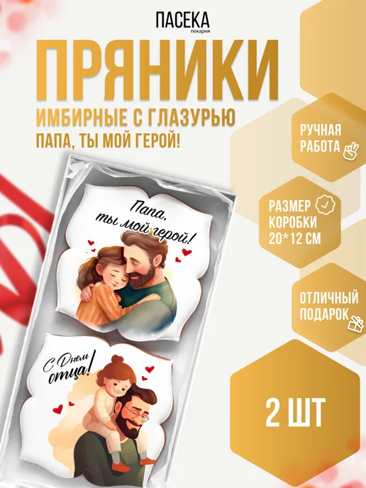 Bakery Cakelove Подарочный набор пряников на День отца акварель 2 шт, 2 шт