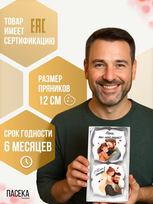 Bakery Cakelove Подарочный набор пряников на День отца акварель 2 шт, 2 шт, фото 4