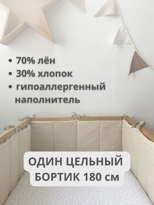 Бортики в кроватку для новорожденных льняные, 180 см, серый, фото 5