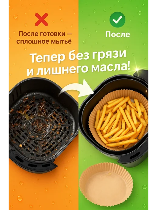НАС2 Бумага для аэрогриля, аэрофритюрницы 50шт, размер 160х45 мм, 160x45 мм, 50 шт, фото 2