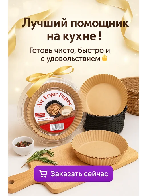 НАС2 Бумага для аэрогриля, аэрофритюрницы 50шт, размер 160х45 мм, 160x45 мм, 50 шт, фото 3