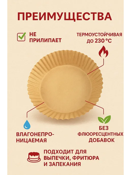 НАС2 Бумага для аэрогриля, аэрофритюрницы 50шт, размер 160х45 мм, 160x45 мм, 50 шт, фото 4