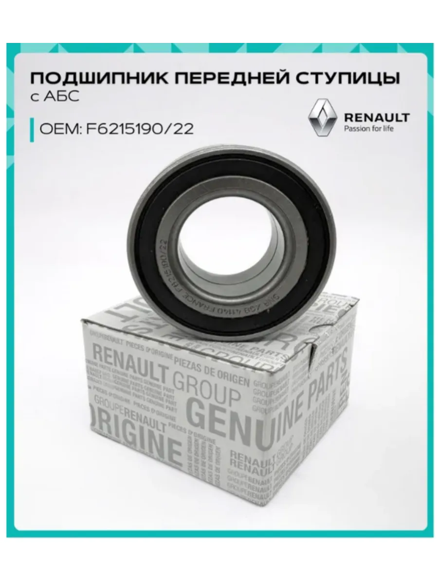 Подшипник передней ступицы Renaul Logan,Largus,Vesta (с ABS)