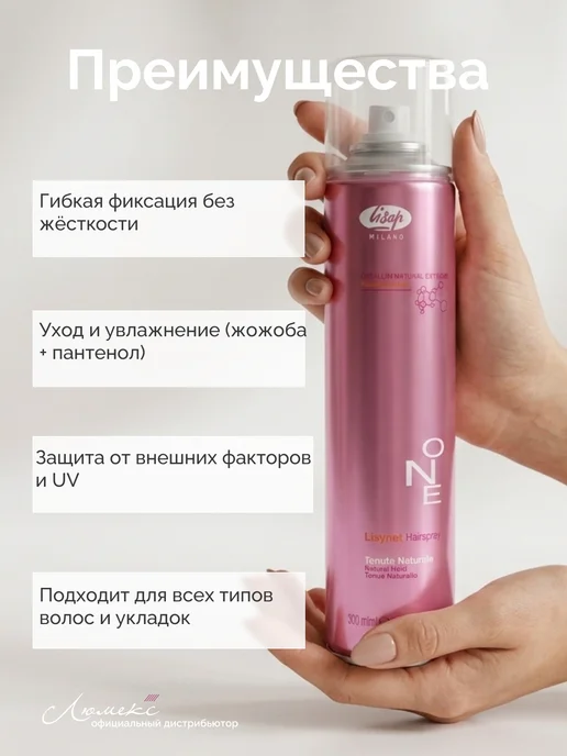 Lisap Лак для укладки волос нормальной фиксации, 300 мл, фото 2