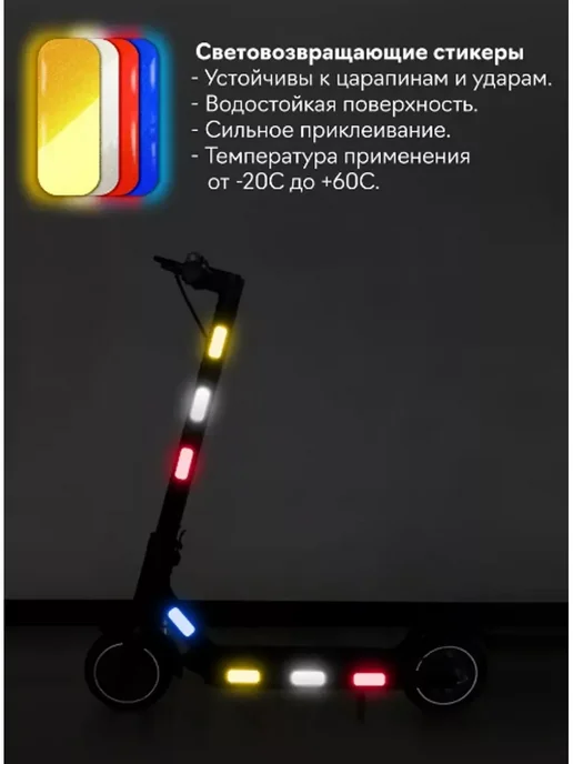 MegaStick Светоотражающая наклейка к-т 4 шт. 10х4 см, 10x4 см, 4 шт, фото 3