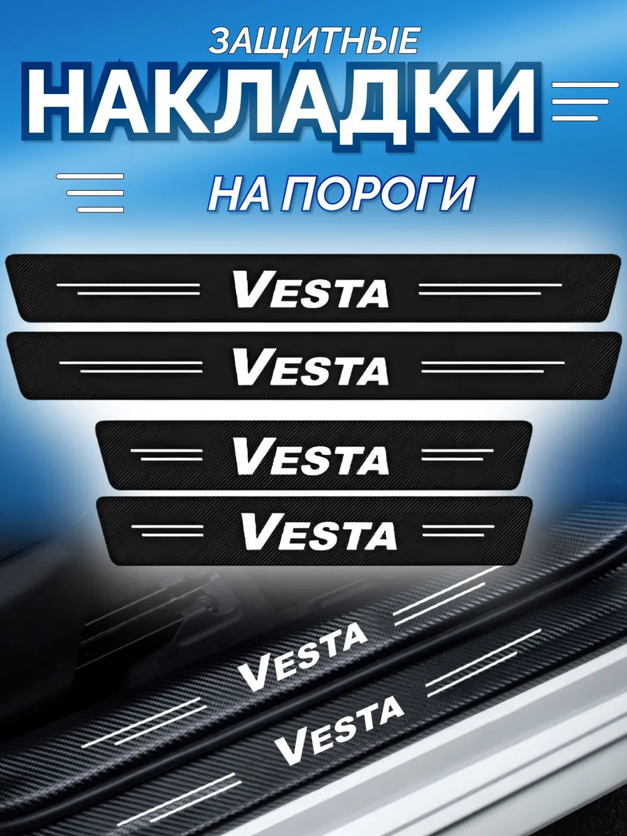 Накладки на пороги Лада Веста, Vesta NG, SW Cross