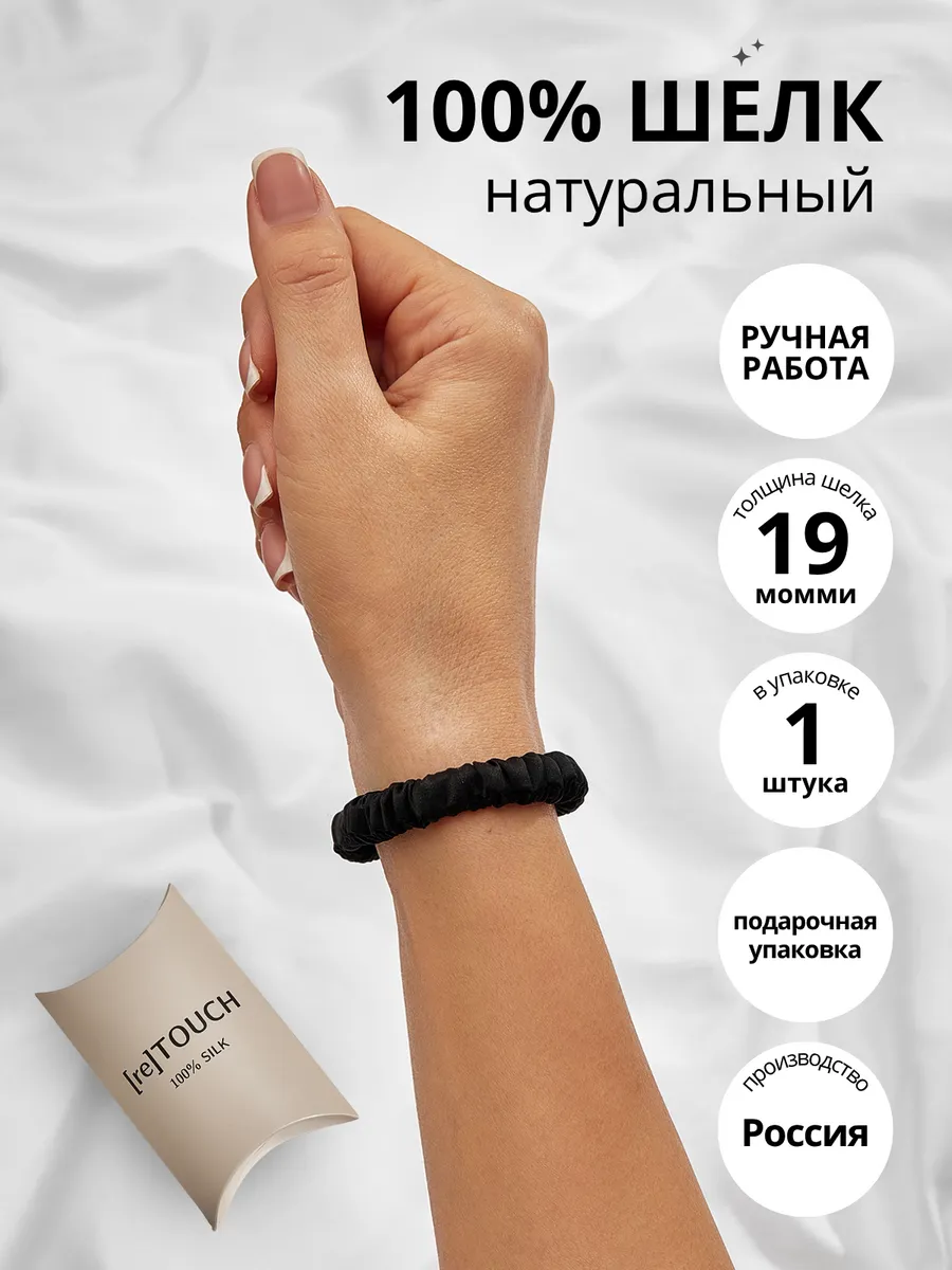 Резинка из 100% натурального шелка, 1 шт Re touch. Цвет черный.