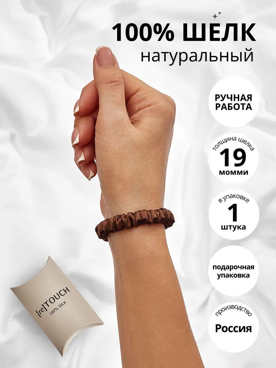 Резинка из 100% натурального шелка, 1 шт Re touch. Цвет коричневый.