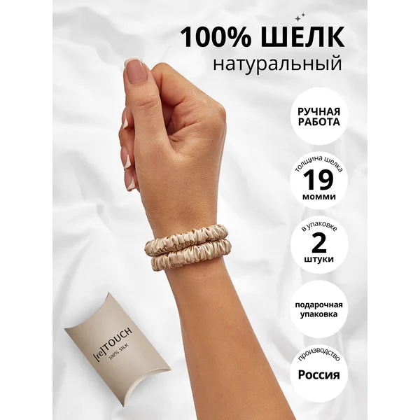 Резинка из 100% натурального шелка, 2 шт