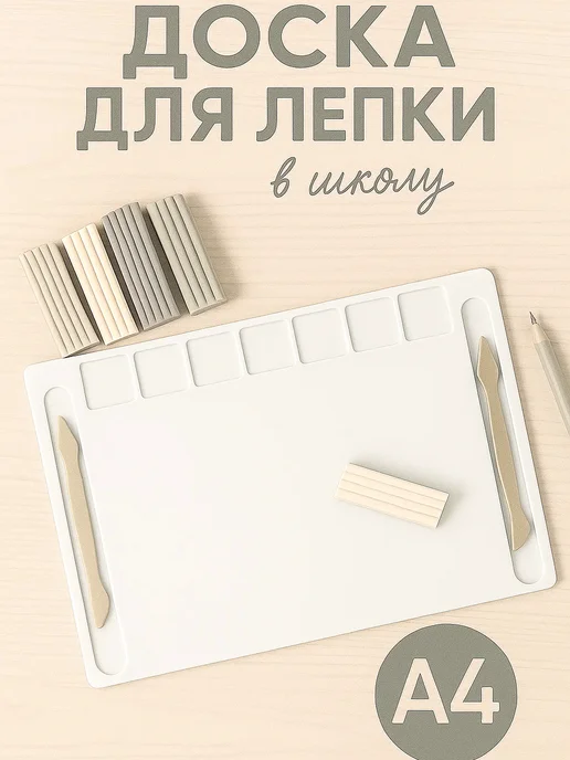 MeLLi School Доска для лепки из пластилина а4 развивающая большая, белый