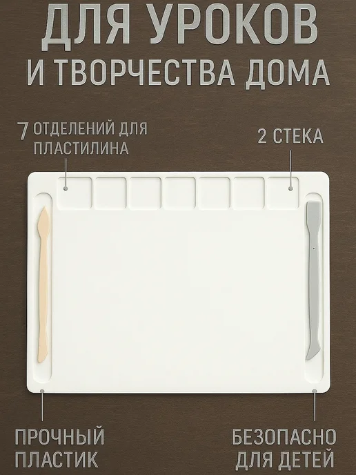 MeLLi School Доска для лепки из пластилина а4 развивающая большая, белый, фото 2