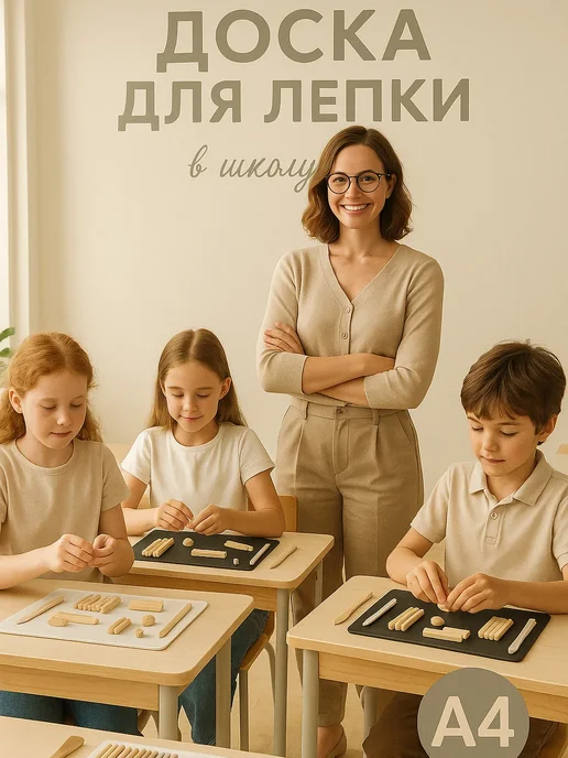 MeLLi School Доска для лепки из пластилина а4 развивающая большая, белый, фото 3