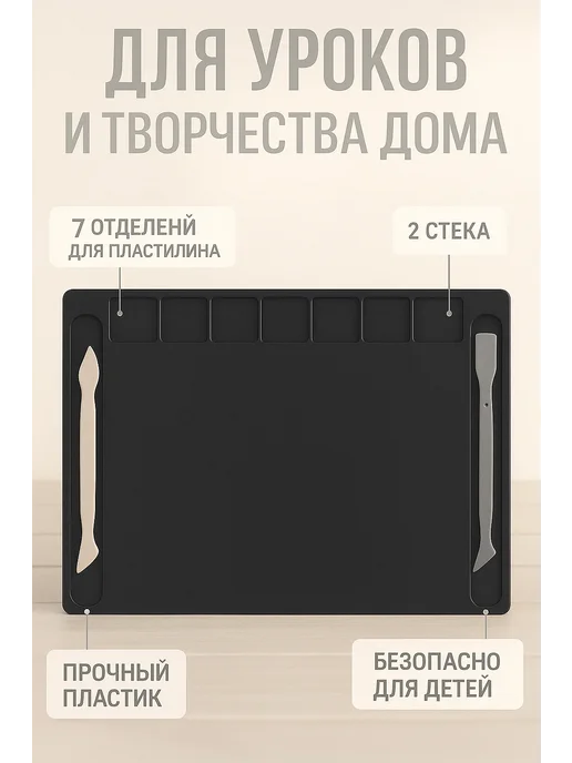 MeLLi School Доска для лепки пластилином А4 в школу, черный, фото 2