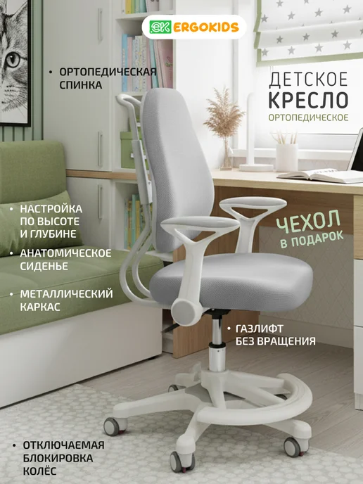 Ergokids Кресло стул детское компьютерное для школьника, вариант