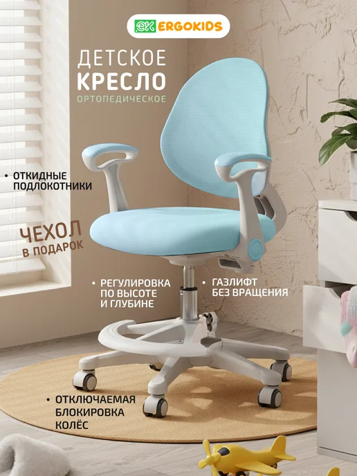Ergokids Кресло детское компьютерное для школьника с подлокотниками, вариант