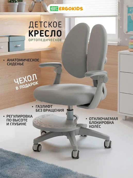 Ergokids Кресло детское компьютерное для школьника, вариант