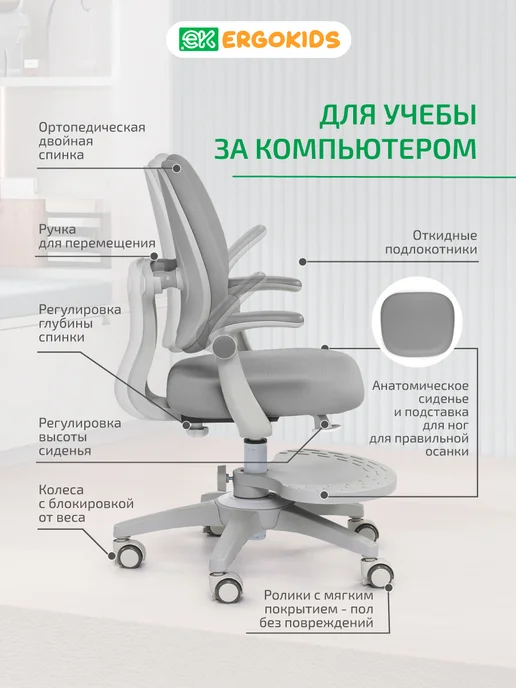 Ergokids Кресло детское компьютерное для школьника, вариант, фото 2