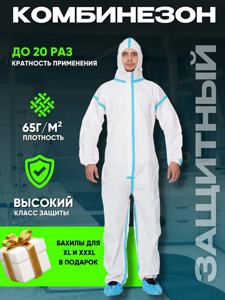 Костюм защитный рабочий