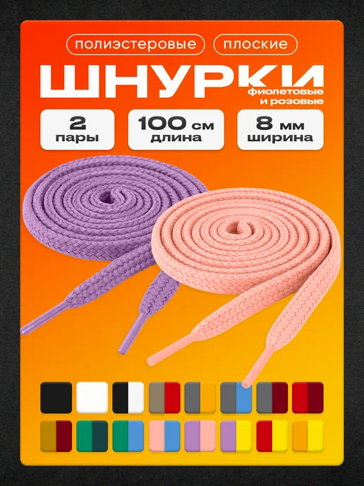 Шнурки черные набор 100 см 2 пары, фиолетовый