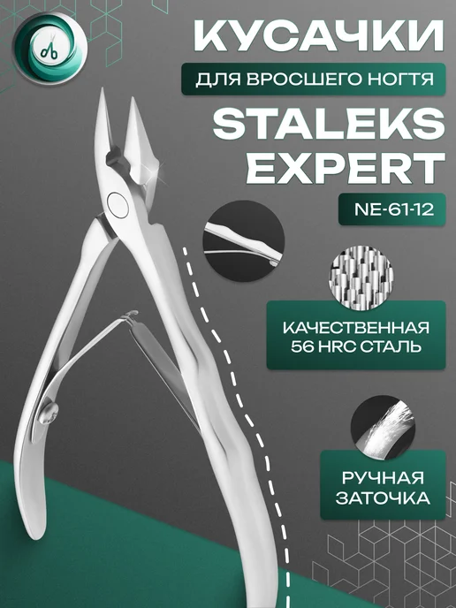 Staleks Pro Кусачки для вросшего ногтя профессиональные NE-61 16 мм, серый, фото 2