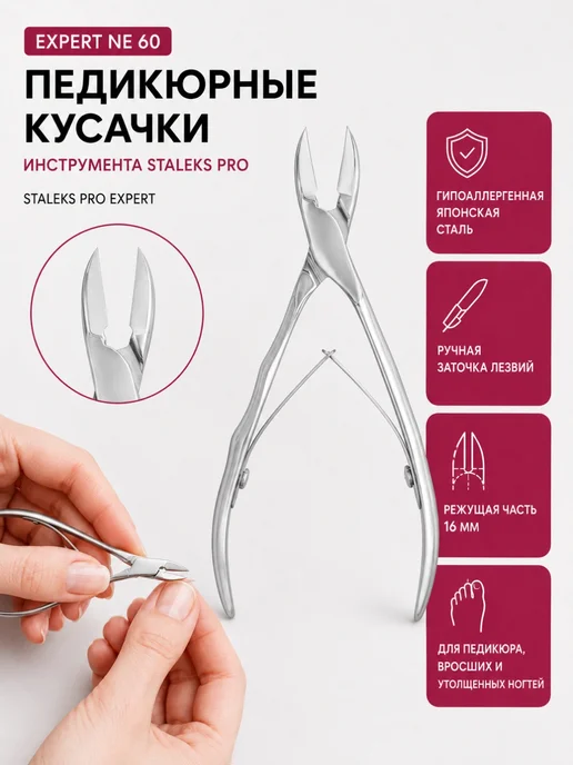 Staleks Pro Кусачки педикюрные Сталекс про EXPERT NE-60 16 мм, серый